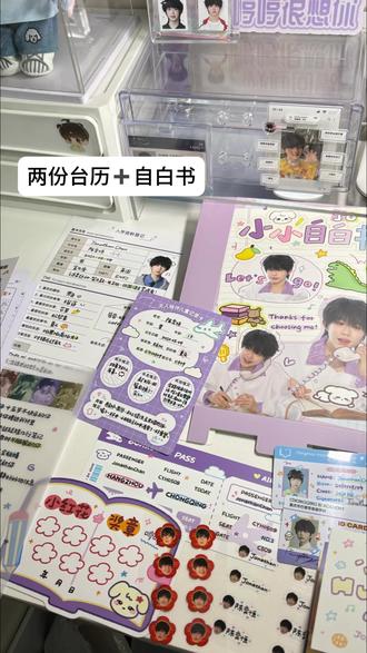 台历✖️2 sjz自白书开箱#周边 #开箱 #陈奕恒 #台历开箱