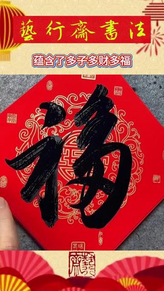 福字的五种写法(五福的写法) #五福 #赵孟頫行书 #康熙福 #福的写法 #写字是一种生活 @上热门🔥🔥🔥