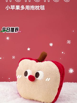 冬日里可爱的小苹果,想不到居然还能大变身 ##去有雪的地方 #热点 #抱枕被子二合一 #抱枕女生睡觉专用 #oce