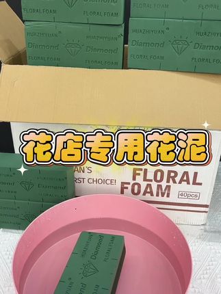 都是我一直在回购的钻石款花泥,性价比高,不烧根,密度高,#花店用品 #好物推荐🔥 #花泥 #源头工厂
