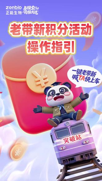 老友带新 | 全流程操作指引 邀请你的好友购买产品、领取下单积分红包吧
#正能生物 #操作指引 #活动 #邀请你的好朋友一起拍