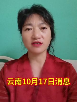 想听10月17日消息的来了#正能量 #正能量分享