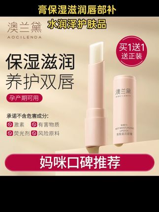 【唇部护理】澳兰黛准孕妇春夏润唇膏保湿滋润唇部补水润泽护肤品#女神必备 #好用不贵 #唇膏推荐