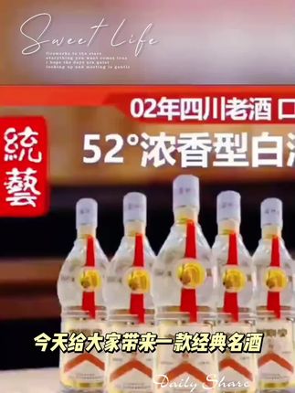 iosn四川02款经典款52度500毫升浓香型名酒收藏送礼52度51-60度#不休的乌啦啦兑换码 #凤求凰李白 #血河pve攻略 #金铲铲怎么攒金币最快