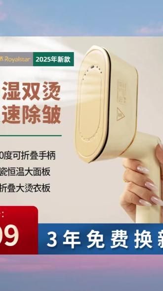 Royalstar/荣事达手持熨烫机便携式电熨斗家用旅行干湿蒸汽熨烫机#手持熨烫机 #便携式电熨斗 #蒸汽熨烫机