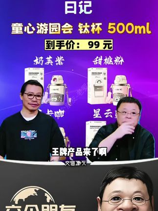 这个杯子也太可爱了!天气渐渐转凉了,保温杯可以备起来咯!#保温杯 #纯钛保温杯 #小茶日记保温杯 #小茶日记 #罗永浩