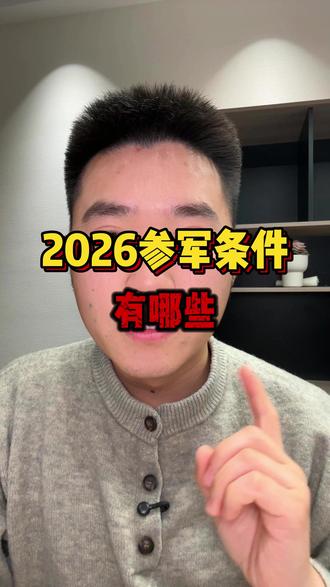 现在参军报名有多卷 #五年兵#部队#留队#士官晋升#士官