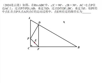中考真题 动点轨迹 几何画板