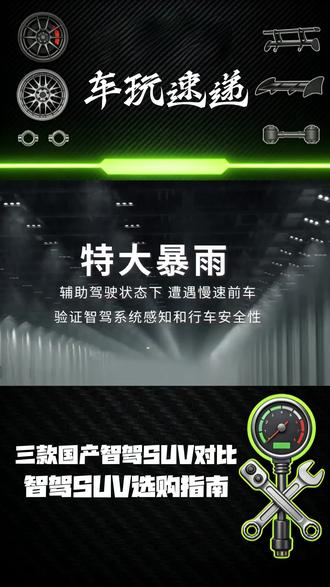 三款旗舰SUV智驾对比,你pick哪款#小鹏GX #理想L9 #问界M9