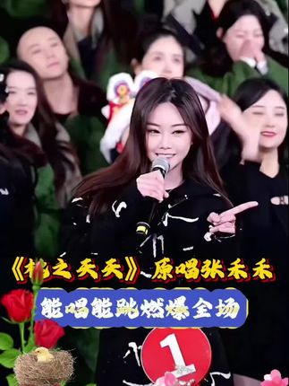 桃之夭夭,灼灼其华张禾禾##木森卷土重来直播##木森大擂台敢战你就来 #木森大舞台有才你就来