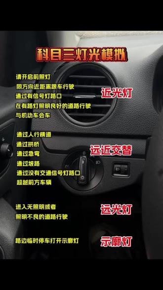 科目三灯光教程#驾驶技巧