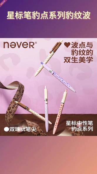 拆箱一支“六边形战士”笔!谁说好看和实用不能兼得? 告别“小黑手”和一摔断墨焦虑!速干+抗摔笔芯,怎么造都流畅~ #never星标笔 #好写的笔 #中性笔 #实用与颜值并存 #开学文具清单