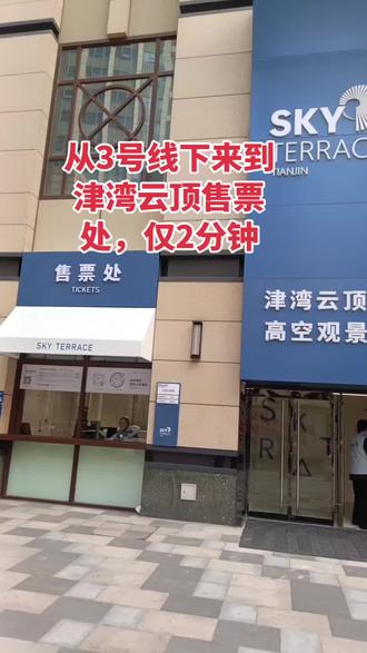 地铁3号线津湾广场D口出来,到津湾云顶售票处步行仅需2分钟。#津湾云顶#地铁3号线#津湾广场站D口