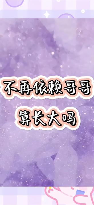 还是想要依赖哥哥~@𝑇.赵俊杰🐰⁰⁶¹⁸(Lucky)
灵感来源:@皮皮皮皮朱
#听潮阁赵俊杰 #赵俊杰二创 #听潮阁二创