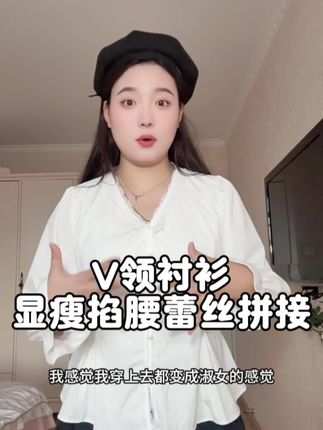 超淑女的衬衫#梨形身材穿搭 #显瘦搭配 #胖女孩穿搭 #微胖穿搭分享 #大码穿搭