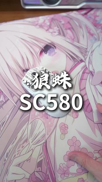 两位数给你3311传感器三模链接10000DPI还送贴纸。。 #狼蛛 #狼蛛鼠标 #狼蛛sc580 #外设 #鼠标