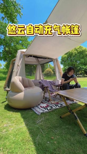 悠云自动充气帐篷如何搭建,来看看吧! #帐篷 #露营 #户外 #露营装备 #户外用品