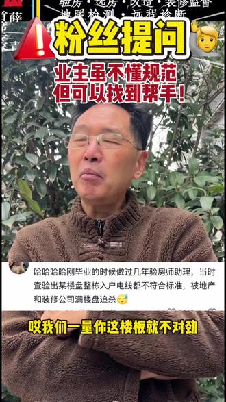 业主如何不懂规范,但可以找到帮手!#每天跟我涨知识 #冷知识科普 #知识科普 #行业大揭秘 #房产知识分享