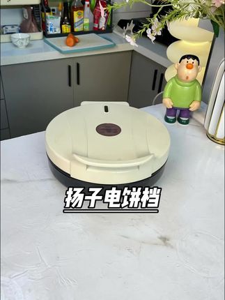 扬子多功能电饼铛来啦#厨房好物 操作简单方便快捷#电饼铛美食