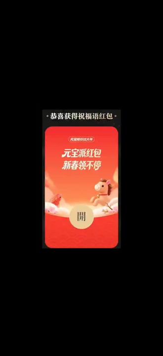 今日元宝口令,大红包等着你哦!!