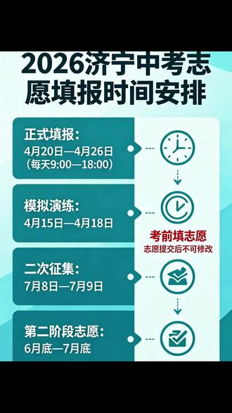 2026中考志愿填报即将开始
