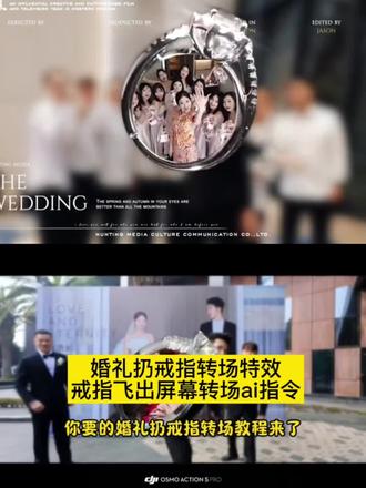 戒指飞出屏幕转场,国外婚礼扔戒指转场特效教程来了 #婚礼扔戒指转场教程 #扔戒指转场教程 #扔戒指转场 #婚礼扔戒指转场 #剪映图片设计 婚礼扔戒指转场 扔戒指转场 扔戒指转场教程 扔戒指转场的视频 扔戒指转场ae 扔戒指转场外国 扔戒指转场教程ae扔戒指释怀的视频 扔戒指转场特效 扔戒指转场剪辑 扔戒指转场教程 扔戒指婚礼转场外国 扔戒指转场原视频 扔戒指转场高燃剪辑 戒指转场徐老师 扔戒指释怀的视频 扔戒指转场素材分享 扔戒指转场制作方法 扔戒指转场教程ae 扔戒指转场原视频 扔戒指转场教程剪映 扔戒指转场外国 婚礼扔戒指转场 扔钥匙转场教程 扔戒指转场卡点剪辑教程 扔戒指转场剪辑教程 扔东西转场教程 扔戒指转场原视频 扔戒指转场高燃剪辑 扔戒指转场卡点剪辑教程 扔戒指婚礼转场教程 扔戒指转场 扔戒指插件素材包 ae扔戒指转场技巧 fcpx戒指转场方法 戒指飞出屏幕转场 扔戒指转场特效制作教程免费领取