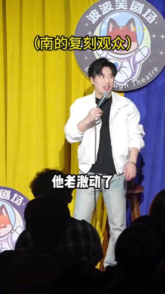 1月20、21、22、25日主咖占南在波波笑剧场(哈西万达店),来第一排互动吧#哈尔滨 #占南 #波波笑剧场 #脱口秀 #脱口秀互动