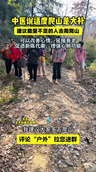 为什么说爬山是大补,能量弱的人一定要多爬山!#杭州 #户外 #爬山 #户外运动 #亲子