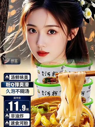 神宫速食河粉,非油炸、免煮,多口味可选 #河粉 #好物分享
