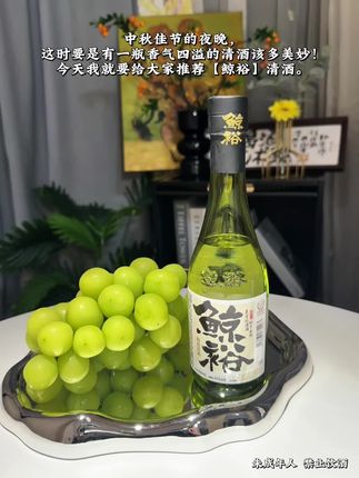 #酒蒙子闺蜜 这么棒的鲸裕清酒,你可一定要试试。赶紧收藏起来,无论是自己品尝还是送礼,都绝对不会让你失望!#酒水饮料分享 #干杯吧朋友 #酒蒙子的日常 #热点小助手