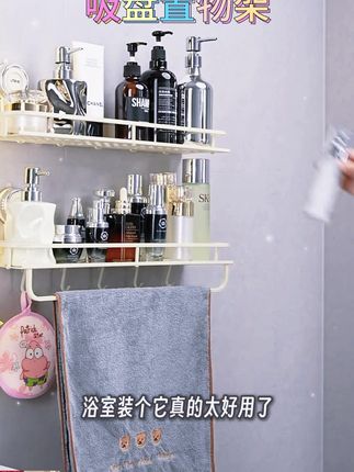 免打孔吸盘置物架,浴室厨房都能用,实用到家啦! #卫生间必备 #浴室收纳 #免打孔设计 #吸盘置物架 #厨房卫生间用