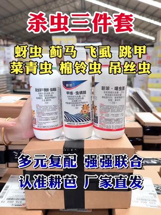 耕芭三件套专打抗性青虫 棉铃虫 玉米螟 甘蔗螟 甜菜夜蛾 斜纹夜蛾等虫害,除虫又除卵。#农业种植 #耕芭三件套 #耕芭农业