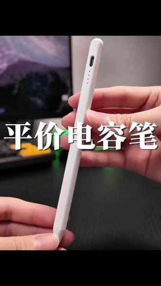 手机平板通用电容笔适配小米华为荣耀vivo oppo精准触控手写触屏笔 #通用电容笔 #手机手写笔 #平板触控笔 #安卓触屏笔 #学习办公手写笔