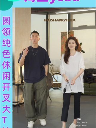 【海上叶爸】新款2025夏季百搭醋酸圆领纯色休闲开叉大T恤#显瘦穿搭 #遮肉显瘦 #小个子穿搭 #宽松版型 #海上yeba