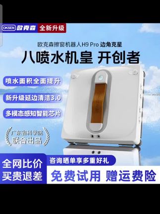 檫玻璃机器人,八喷水模式,非常好用,便宜实惠快快下单吧。