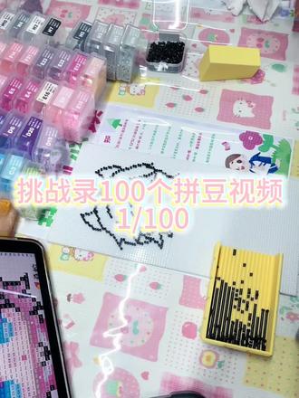 挑战录100个拼豆视频 1/100
事故多发的第一期哈哈哈哈哈哈哈
#拼豆 #拼豆图纸 #拼豆日常 #拼豆豆#无畏契约拼豆