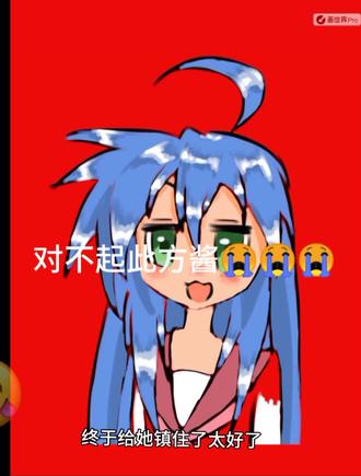 喵喵喵此方酱好萌#幸运星#泉此方#同人#烂画致歉
