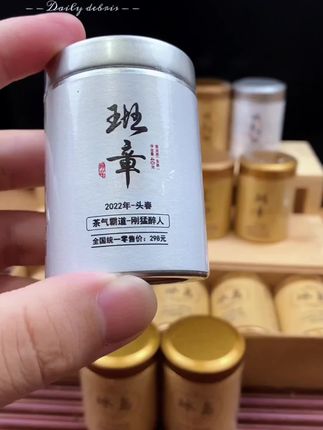#班章 不品班章不知茶滋味