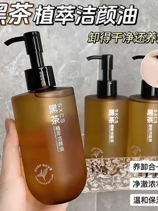 #卸妆油 #卸妆油推荐 #黑茶卸妆油