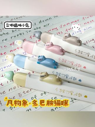 磁吸小鸟笔 磁吸小鸟猫猫!凡物象创意可爱小猫中性笔ins风学生刷题顺滑黑笔 #中性笔 #文具安利 #文具控 #悬浮小鸟按动笔 #磁吸小鸟笔 我不允许还有人没用过这只趴趴猫小鸟磁吸笔!写字顺滑不断墨还超有趣 就连写作业都变得嘎嘎有劲啦!