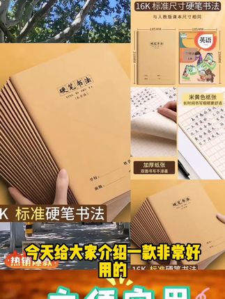米字格硬笔书法专用纸练字本16k大本加厚学生钢笔田字格#退税条件 #全面封山 #城乡居民 #国家生育补贴