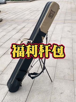 福利杆包细节展示#户外钓鱼 #杆包