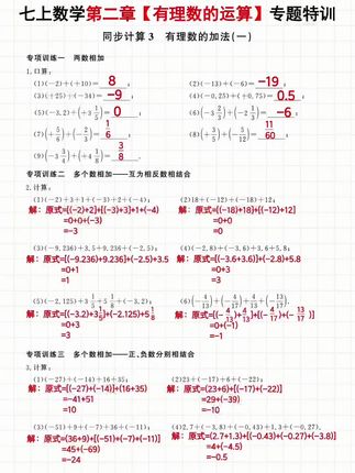 初中数学想要学好,先搞定基础的计算问题,每天练习10分钟,提升计算速度和正确率#初中 #初中数学计算 #同步课本 #高效学习