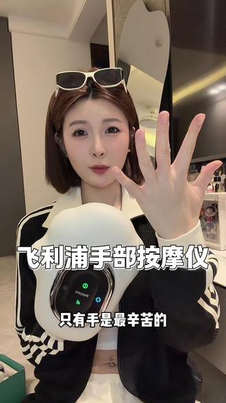 按摩➕热敷,直接拯救双手!每天按一会巨舒服!用它送礼都赢麻了#飞利浦 #手部按摩仪 #手部按摩 #手部护理