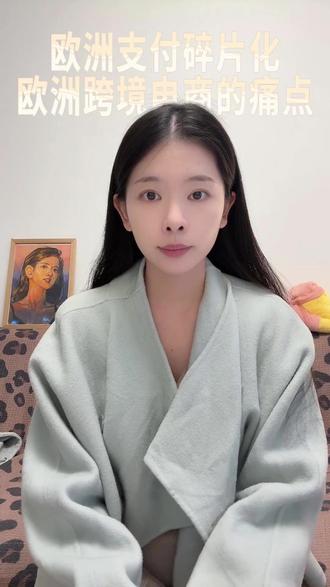 欧洲支付碎片化,欧洲跨境电商独立站的痛点 #欧洲跨境电商 #跨境电商独立站 #独立站收款 #独立站收单 #onlypay