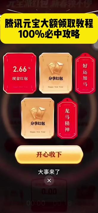 腾讯元宝红包领取教程 #腾讯元宝 #元宝红包活动