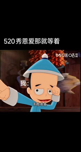 520谁敢秀恩爱😡😡😡😡😡😡😡
