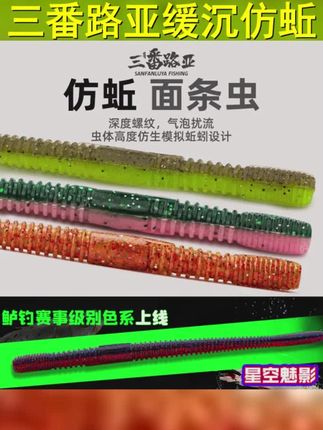 三番路亚 缓沉仿蚯面条虫软饵浓腥黑坑软虫无铅倒钓路亚假饵螺纹 #鲈钓 #假饵 #路亚面条虫 #路亚假饵 #路亚