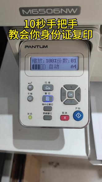 奔图打印机如何身份证复印#打印机 #奔图打印机 #耗材批发#硒鼓