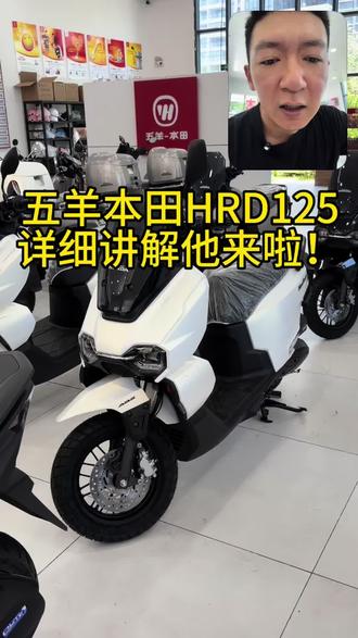 #热门 #五羊本田hrd125 最详细讲解 他来啦!五羊本田hrd125